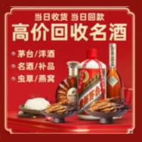 北戴河回收烟酒_北戴河回收烟酒公司_北戴河烟酒回收_北戴河进财烟酒回收店